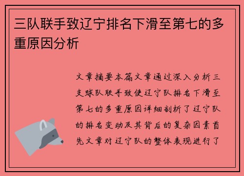 三队联手致辽宁排名下滑至第七的多重原因分析
